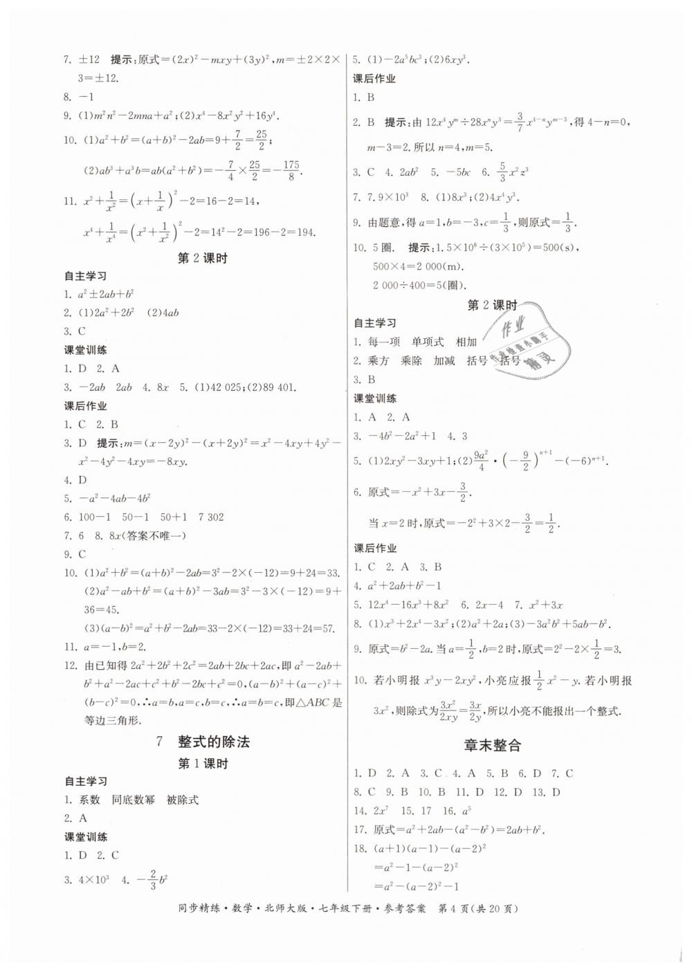 2019年同步精练七年级数学下册北师大版 第4页