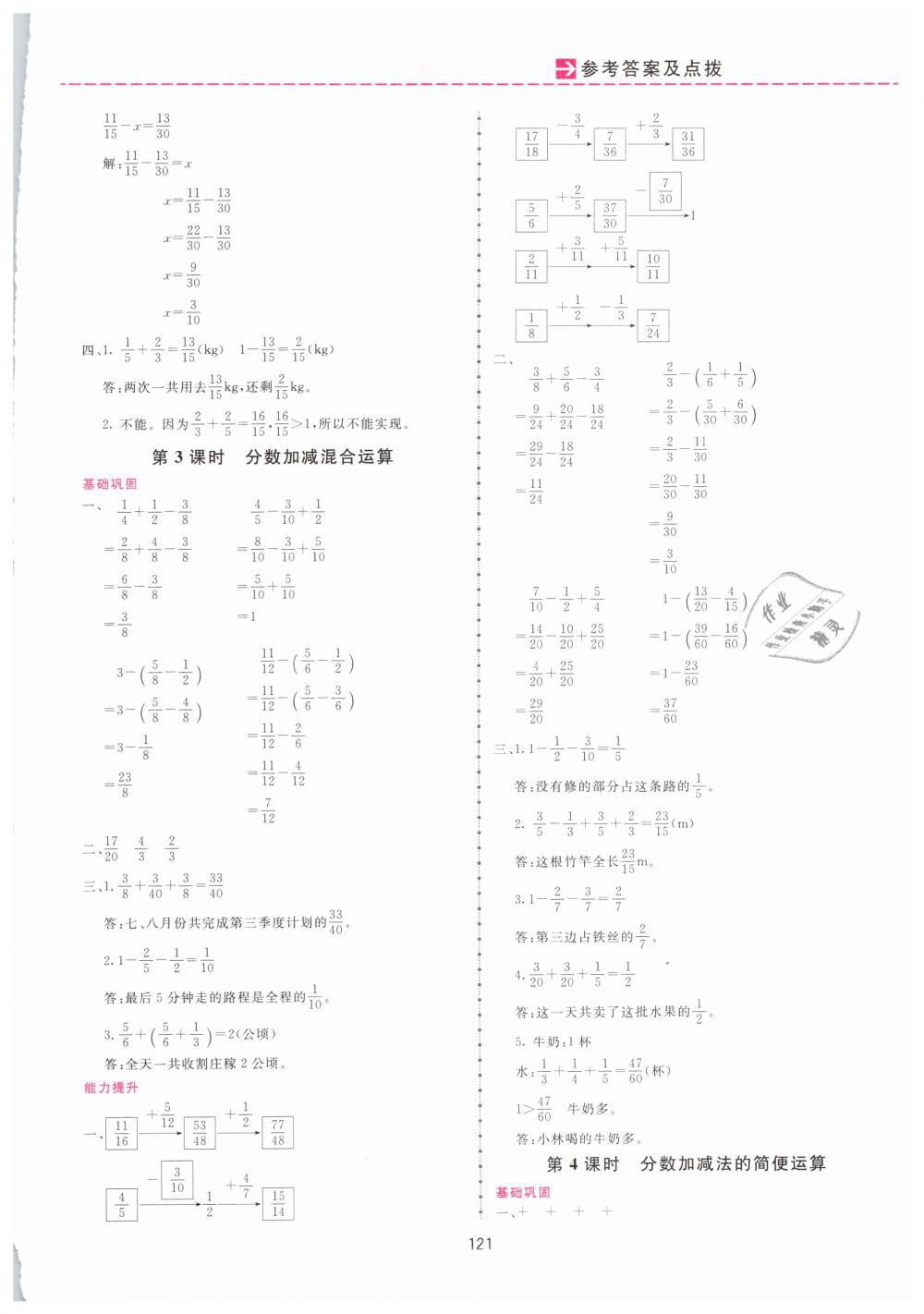 2019年三维数字课堂五年级数学下册人教版 第7页