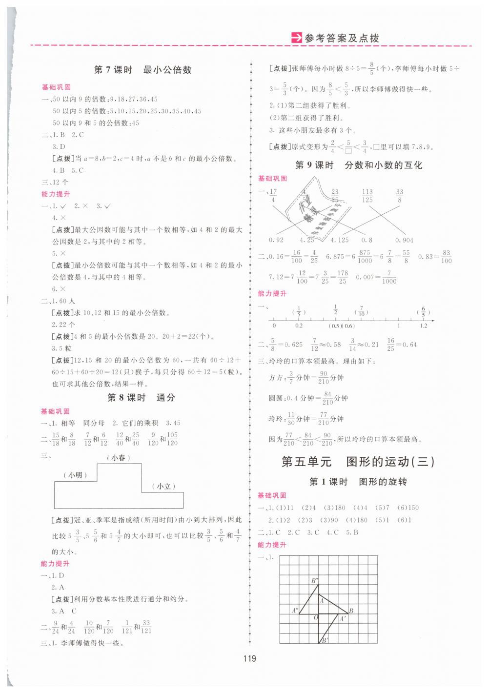 2019年三维数字课堂五年级数学下册人教版 第5页