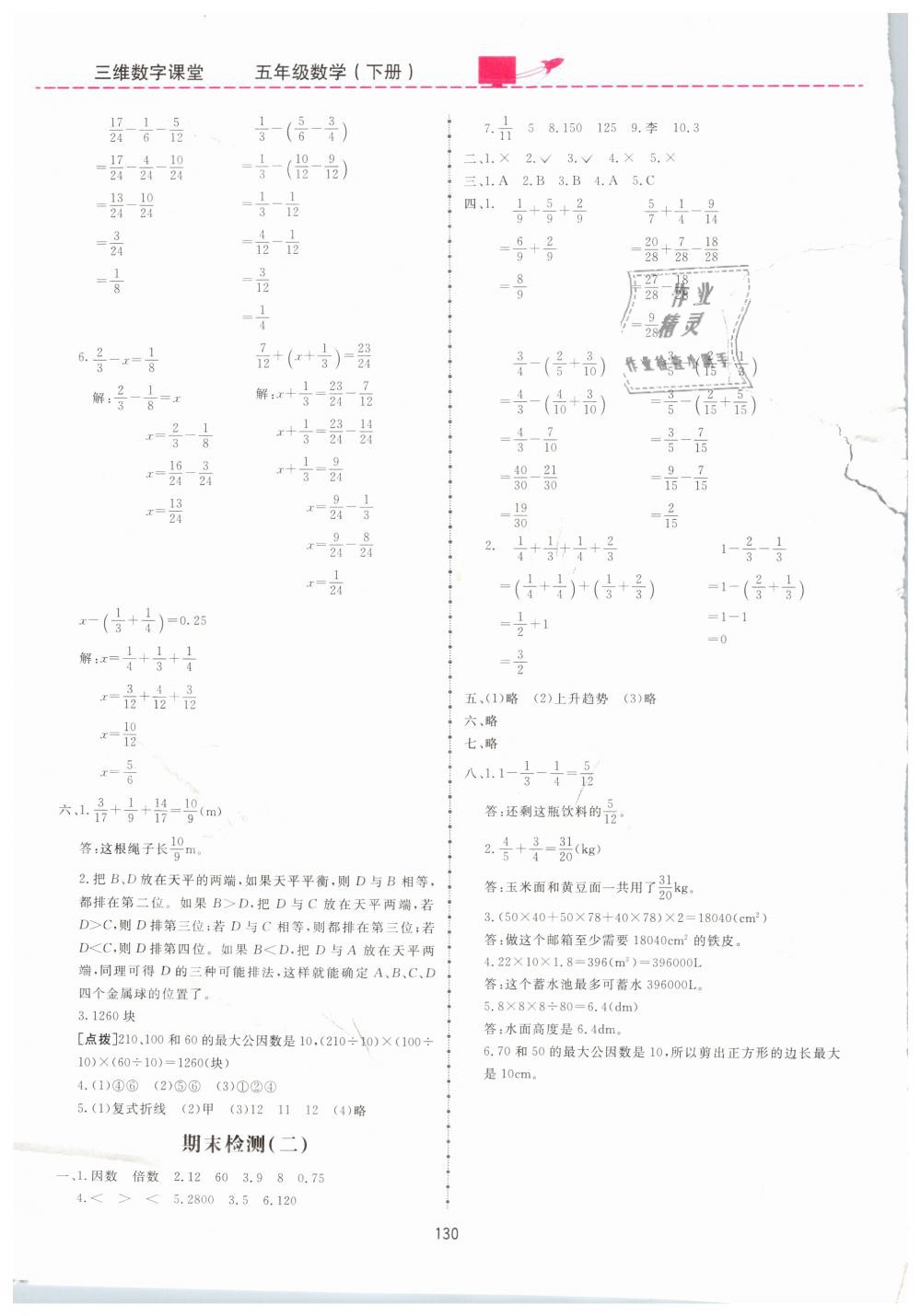 2019年三维数字课堂五年级数学下册人教版 第16页