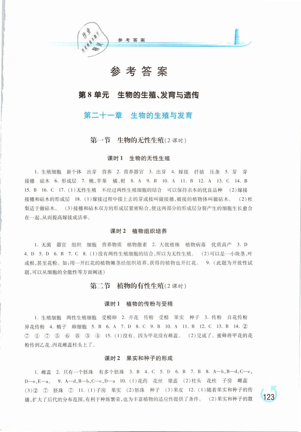 2019年學(xué)習(xí)檢測(cè)八年級(jí)生物學(xué)下冊(cè)蘇教版 第1頁(yè)