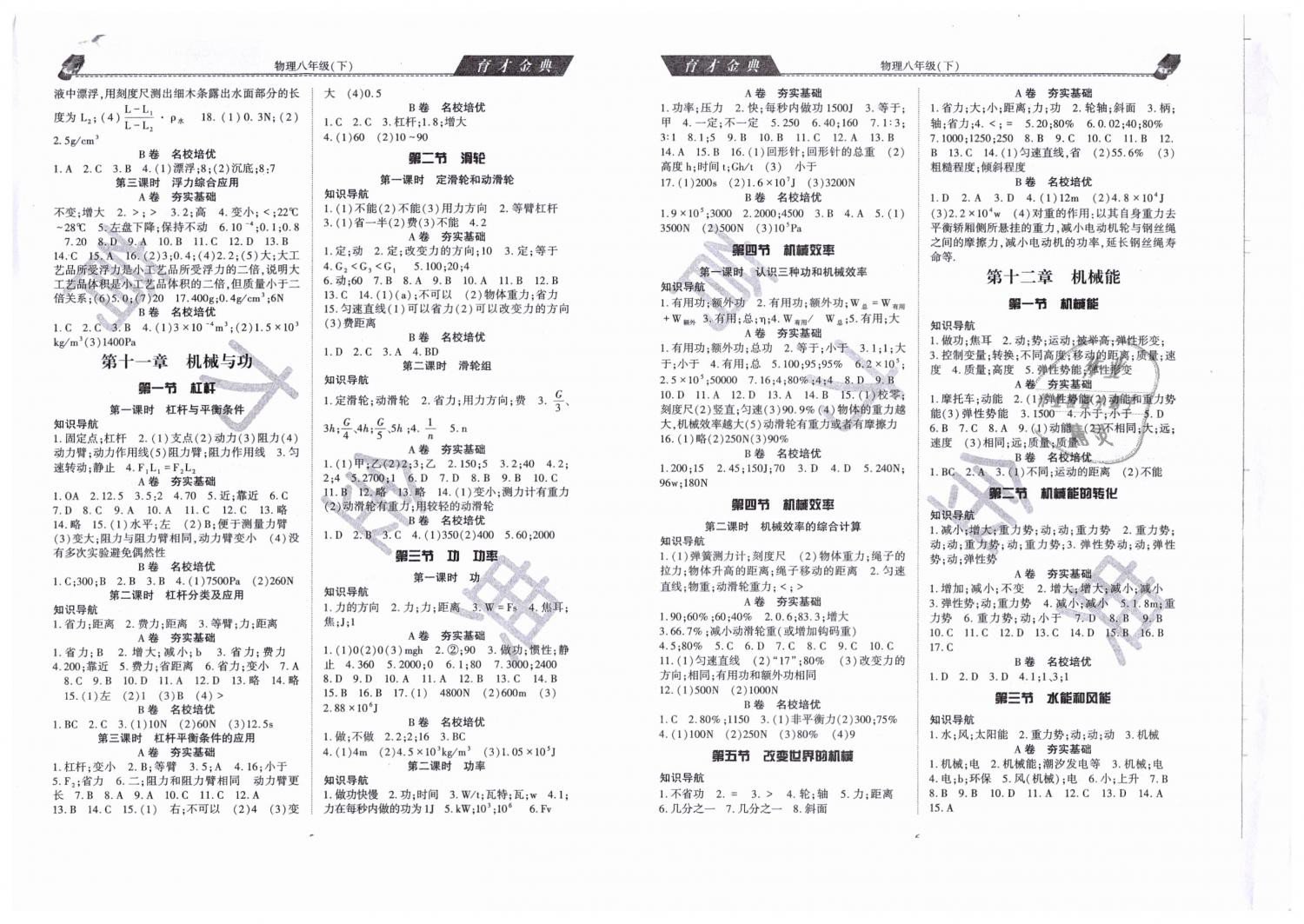 2019年育才金典八年級物理下冊教科版 第3頁