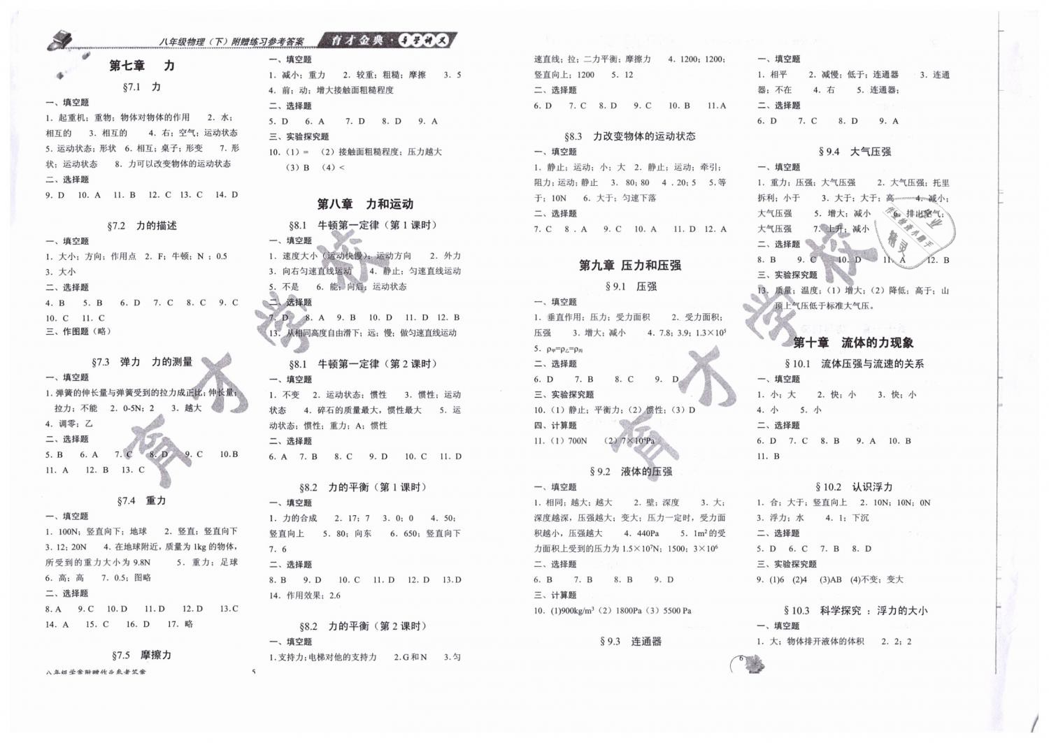 2019年育才金典八年級物理下冊教科版 第7頁