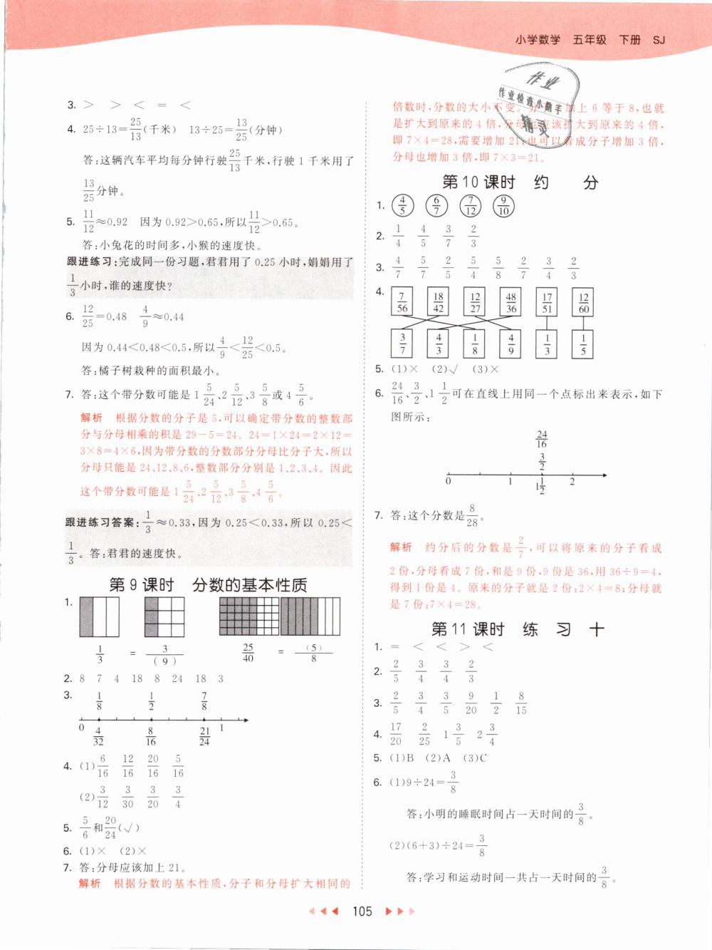 2019年53天天練小學(xué)數(shù)學(xué)五年級下冊蘇教版 第13頁