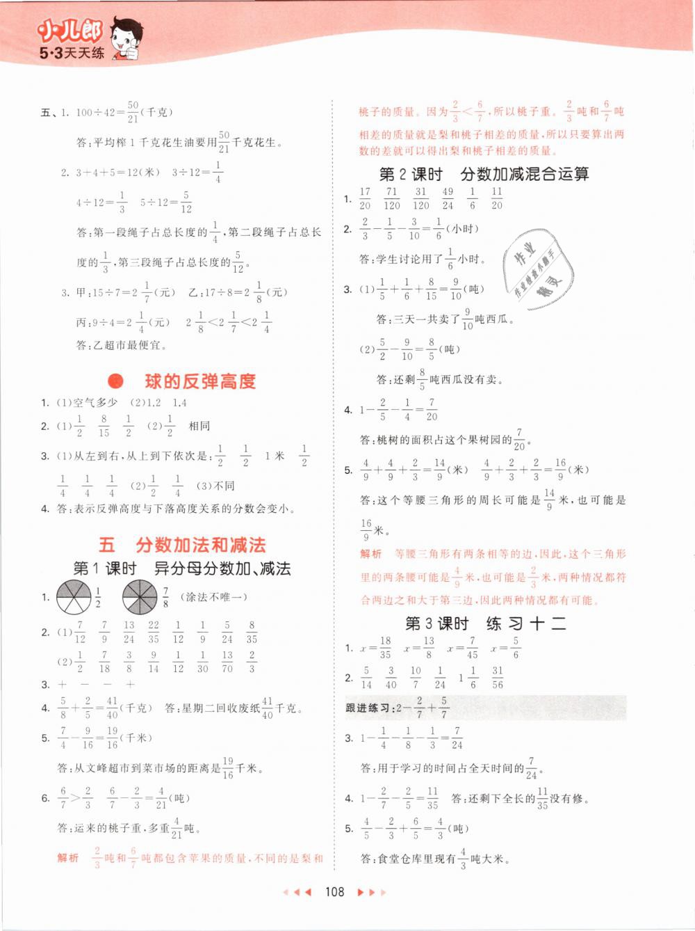 2019年53天天練小學(xué)數(shù)學(xué)五年級下冊蘇教版 第16頁