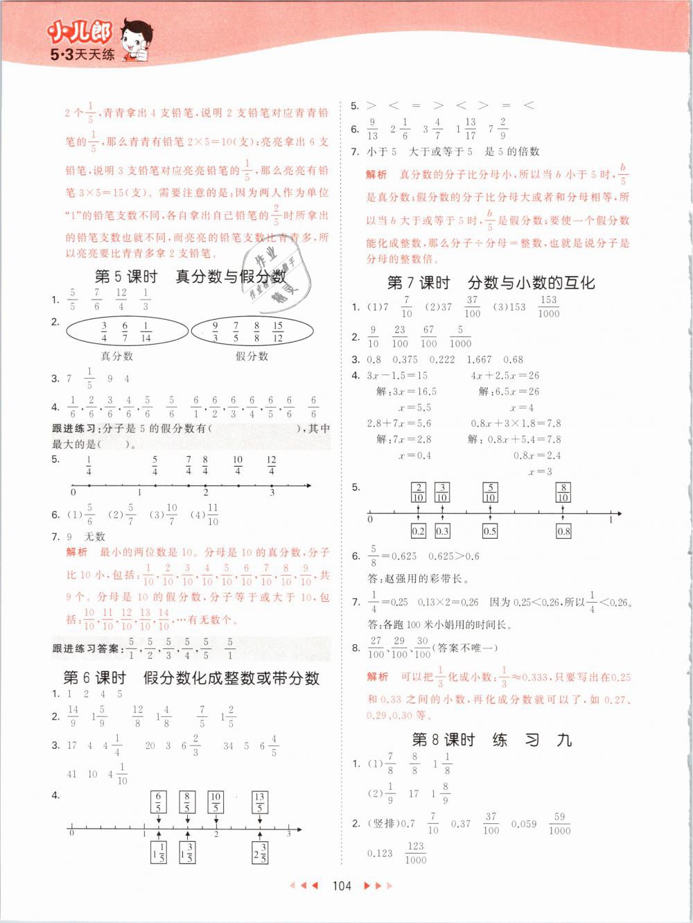 2019年53天天練小學(xué)數(shù)學(xué)五年級下冊蘇教版 第12頁