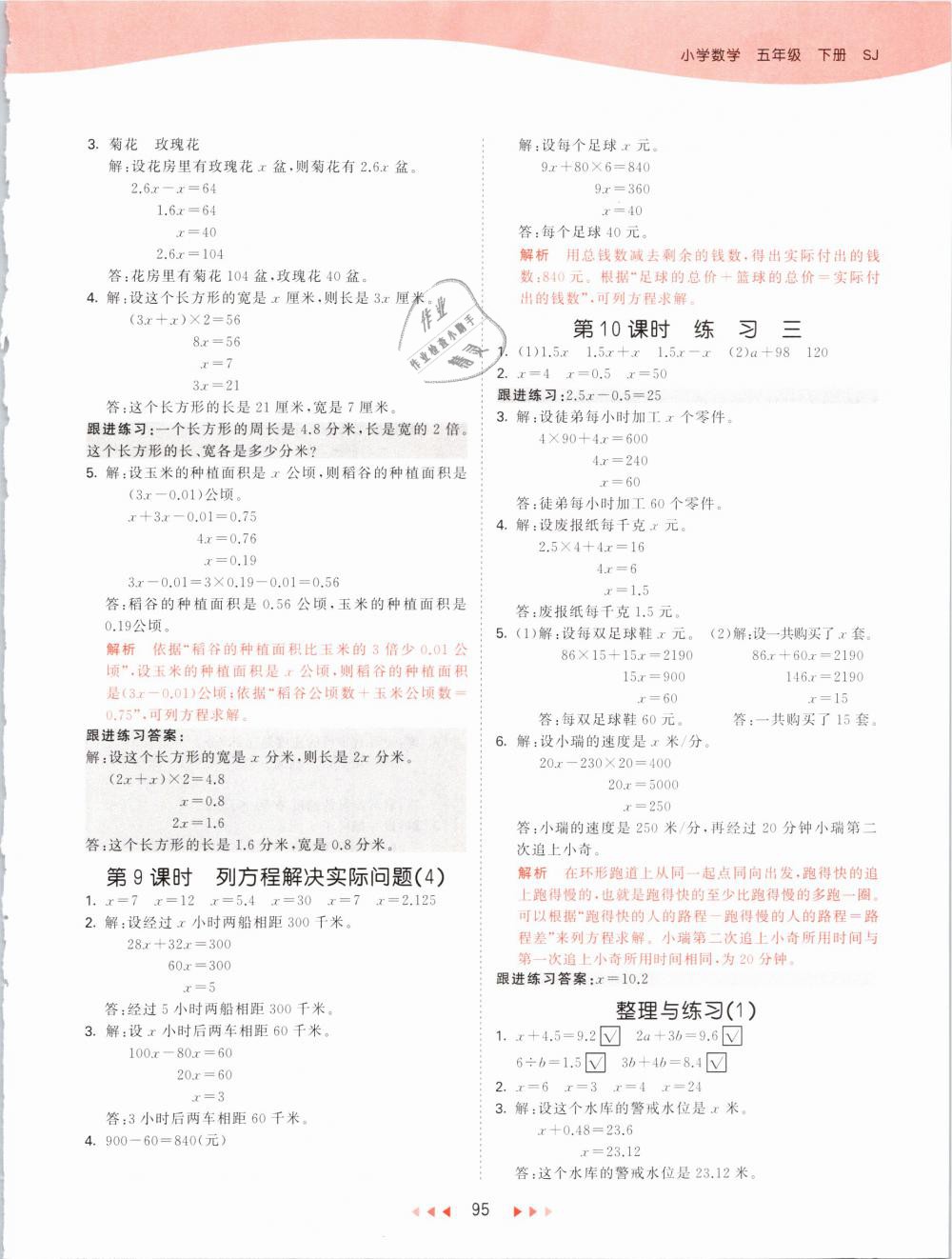 2019年53天天練小學數學五年級下冊蘇教版 第3頁