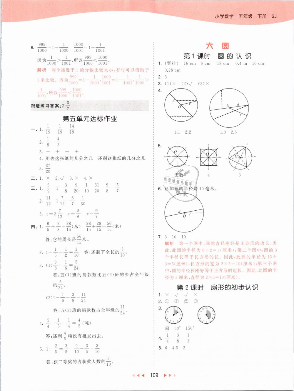 2019年53天天練小學(xué)數(shù)學(xué)五年級(jí)下冊(cè)蘇教版 第17頁(yè)