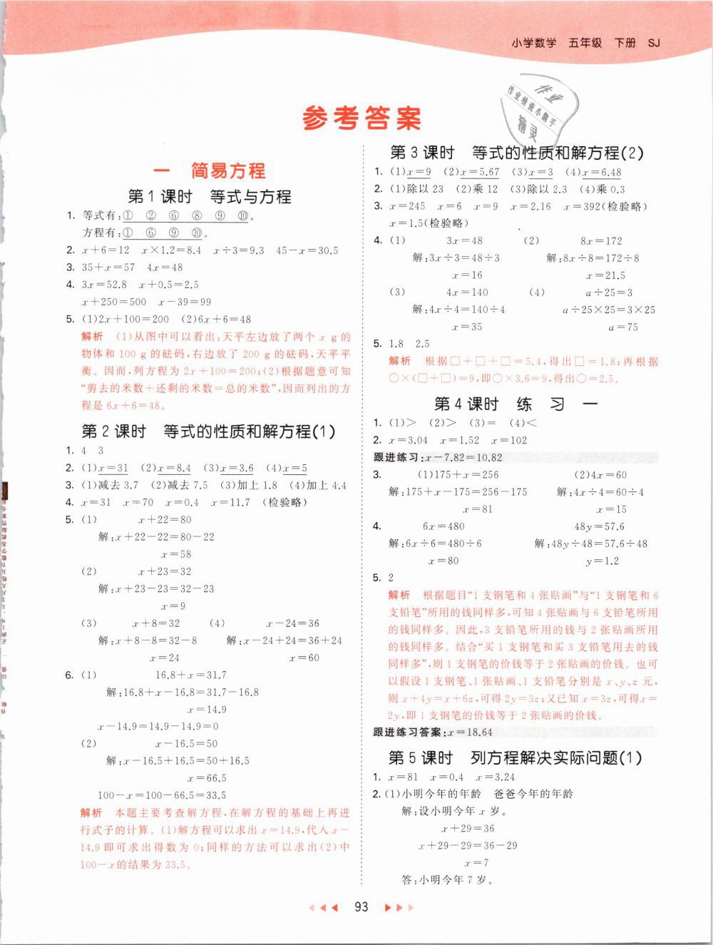 2019年53天天练小学数学五年级下册苏教版 第1页