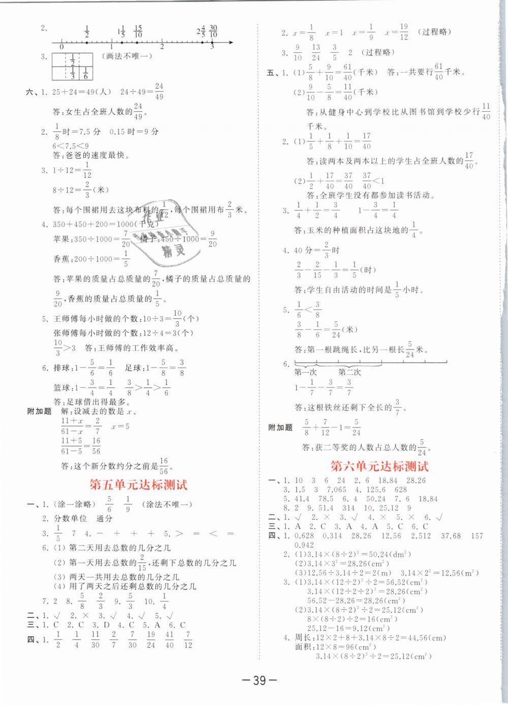 2019年53天天練小學(xué)數(shù)學(xué)五年級(jí)下冊(cè)蘇教版 第27頁