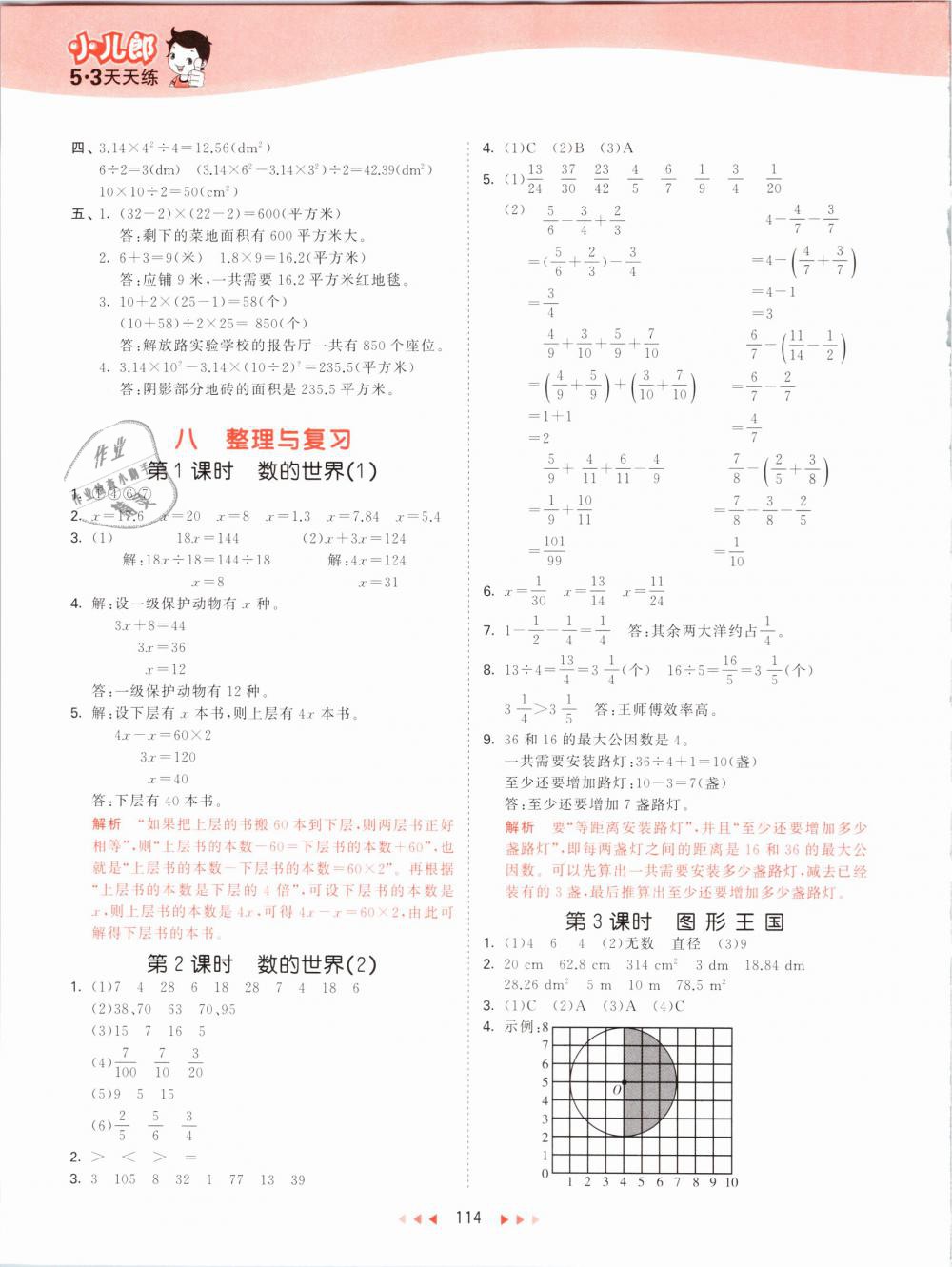 2019年53天天練小學數學五年級下冊蘇教版 第22頁