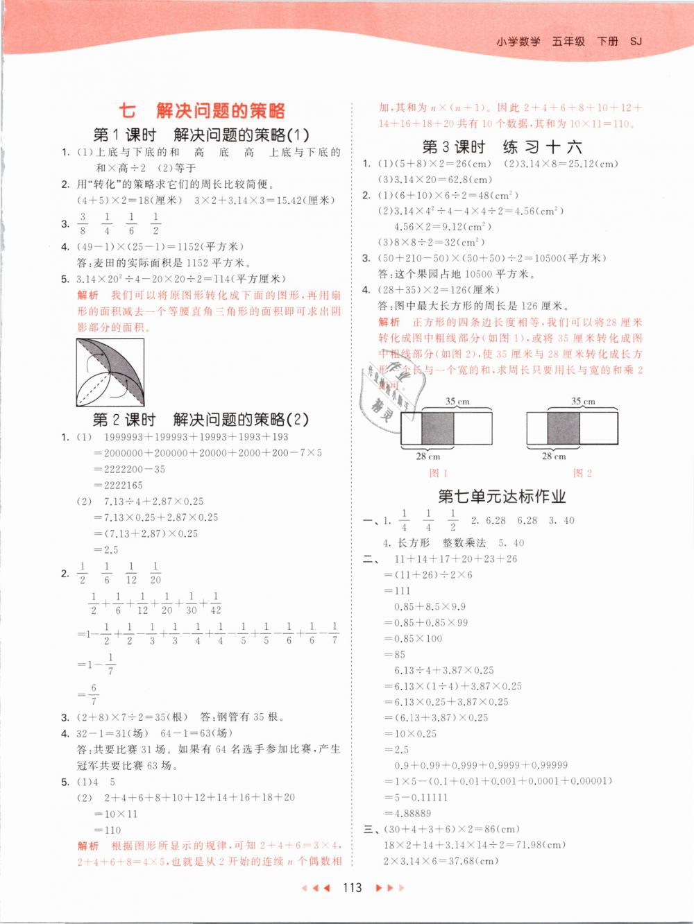 2019年53天天練小學(xué)數(shù)學(xué)五年級下冊蘇教版 第21頁