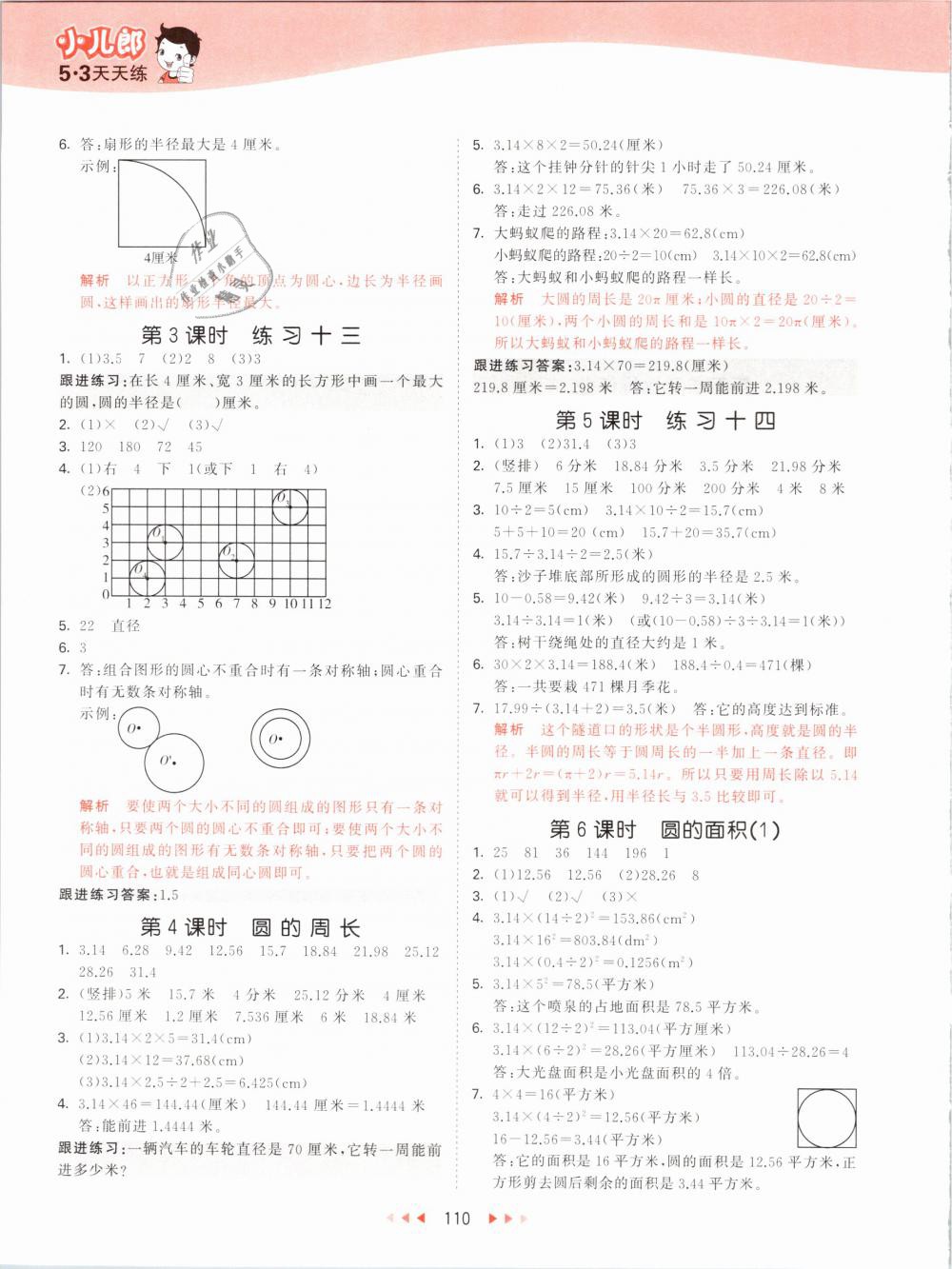 2019年53天天練小學(xué)數(shù)學(xué)五年級下冊蘇教版 第18頁