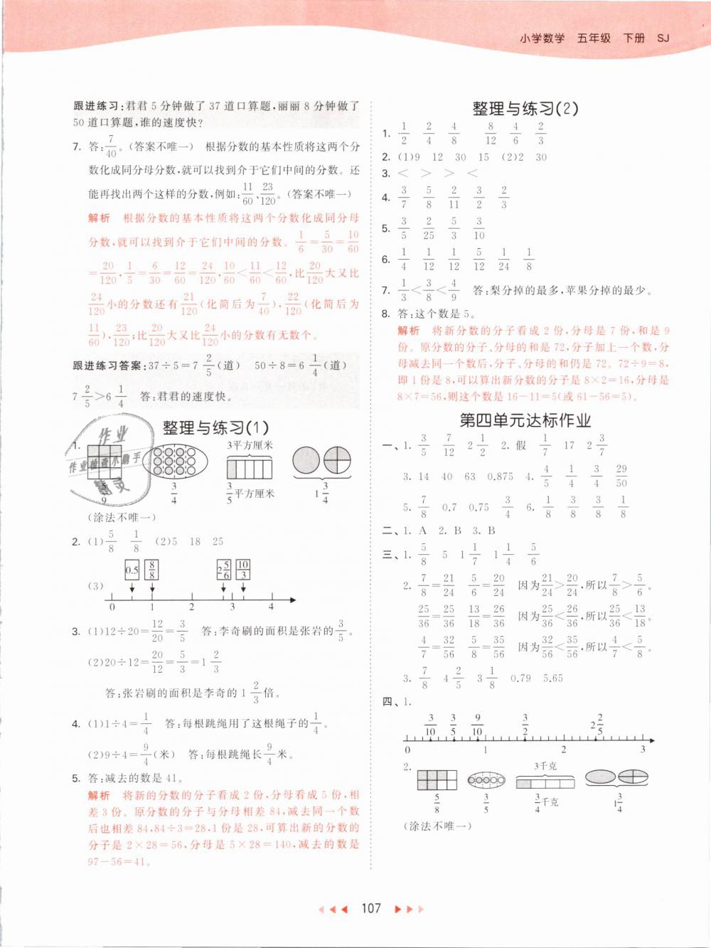 2019年53天天練小學(xué)數(shù)學(xué)五年級下冊蘇教版 第15頁