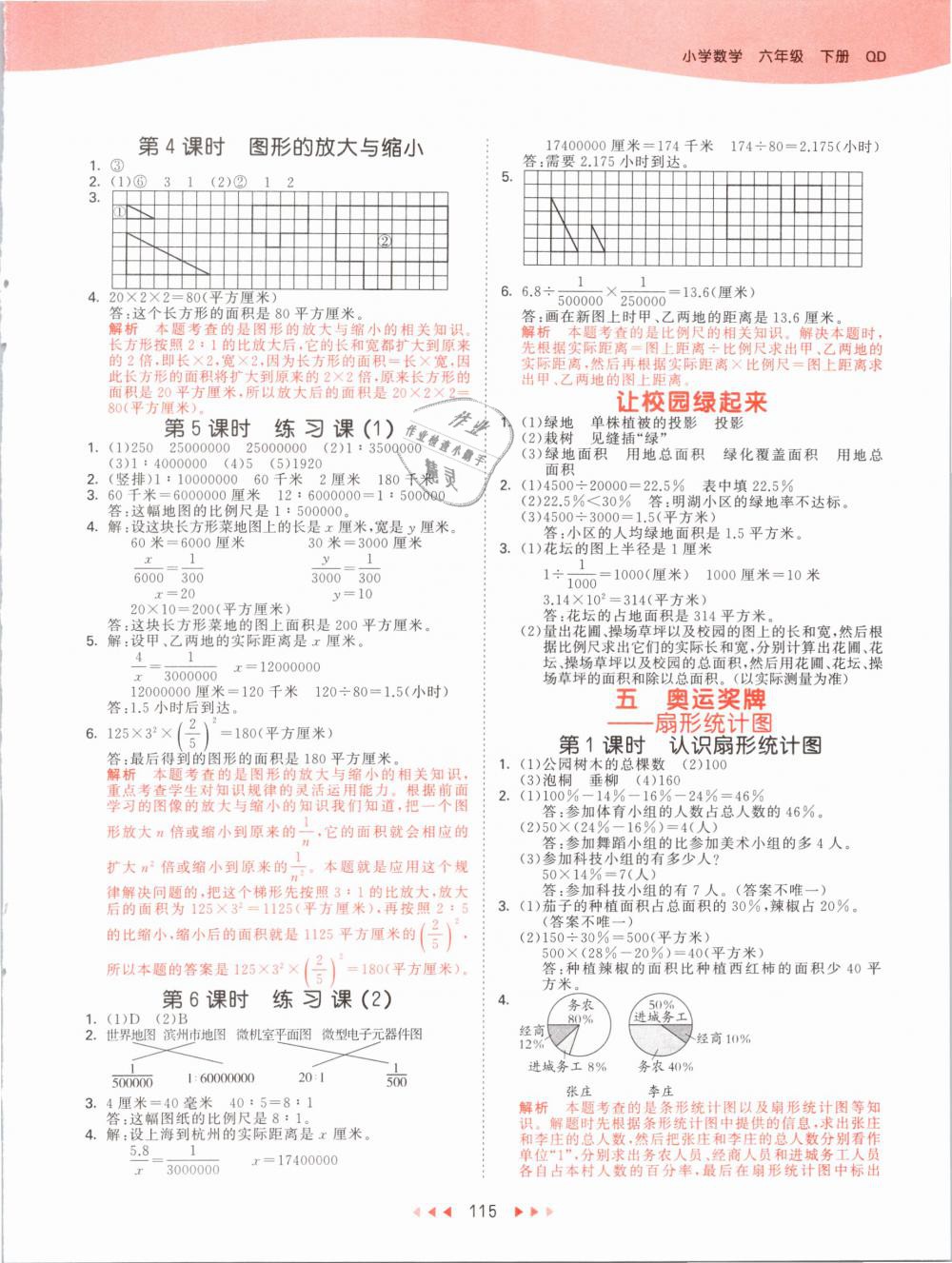 2019年53天天練小學(xué)數(shù)學(xué)六年級(jí)下冊青島版 第7頁