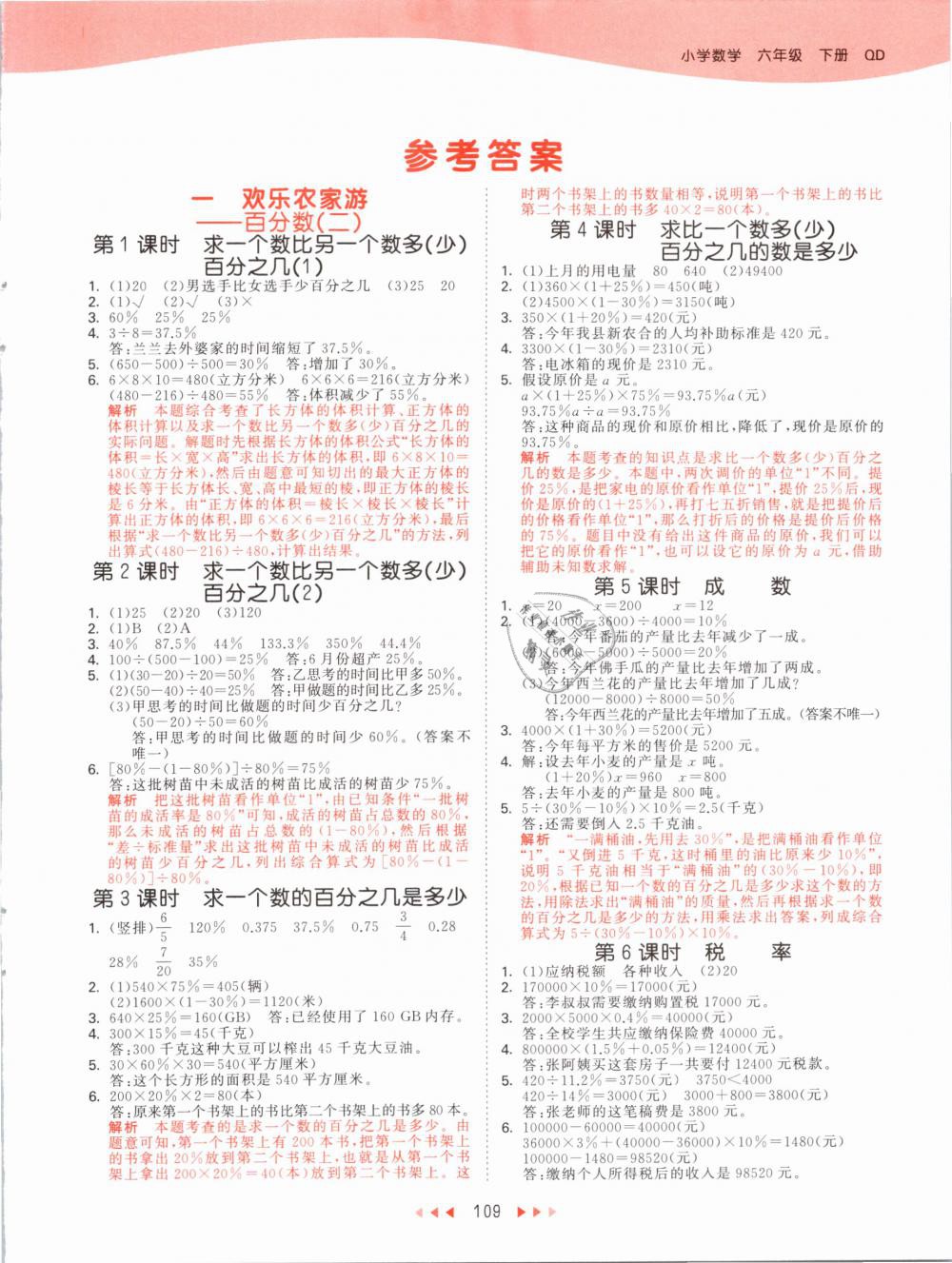 2019年53天天練小學(xué)數(shù)學(xué)六年級(jí)下冊(cè)青島版 第1頁