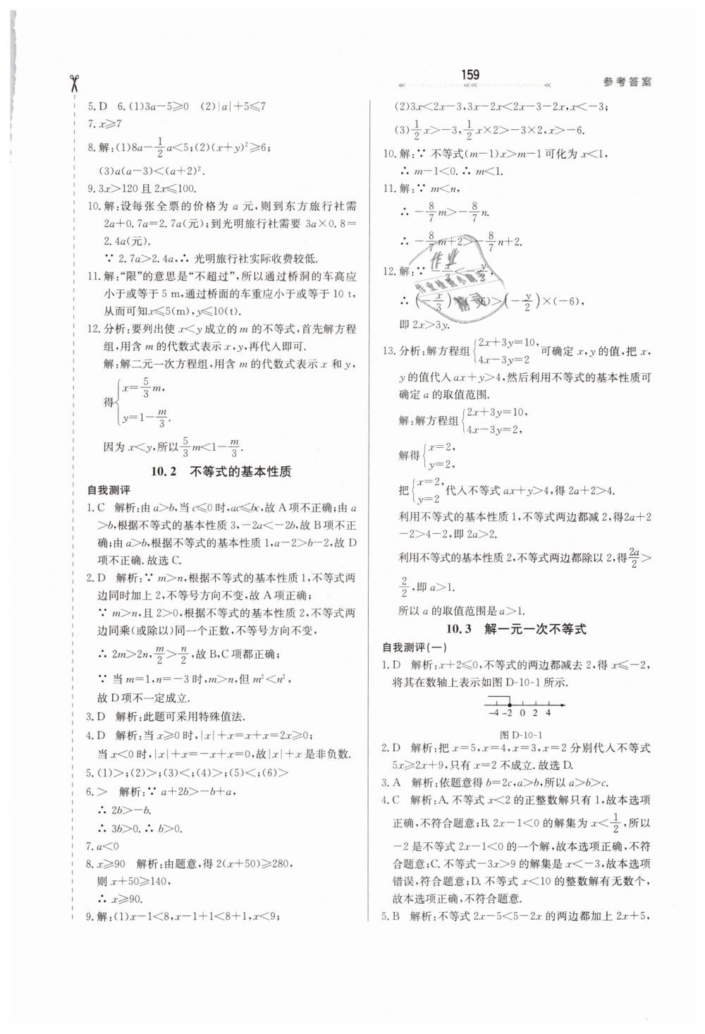 2019年輕輕松松學(xué)數(shù)學(xué)七年級(jí)下冊(cè)冀教版 第35頁(yè)