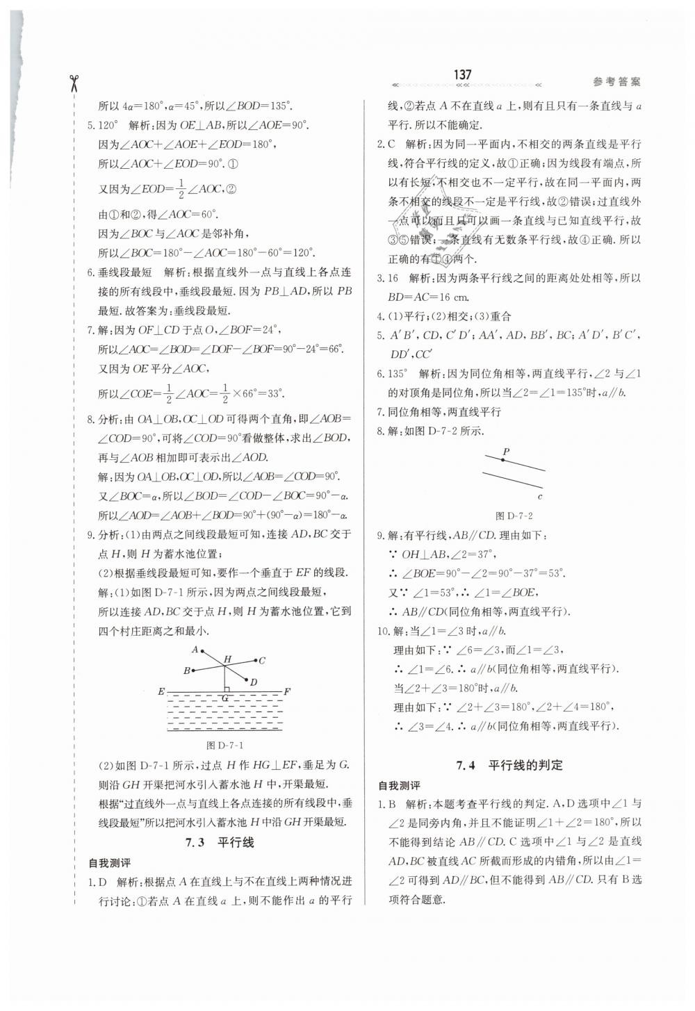 2019年輕輕松松學(xué)數(shù)學(xué)七年級下冊冀教版 第13頁