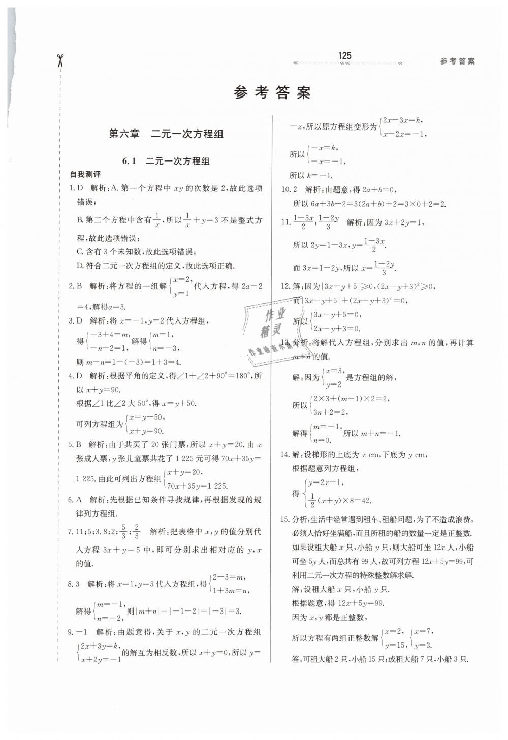 2019年輕輕松松學(xué)數(shù)學(xué)七年級下冊冀教版 第1頁