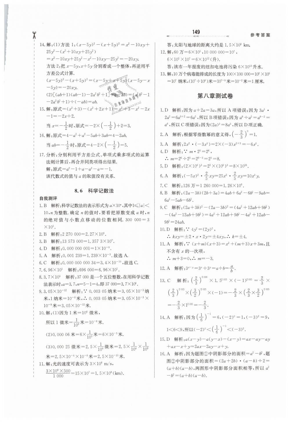 2019年輕輕松松學數(shù)學七年級下冊冀教版 第25頁