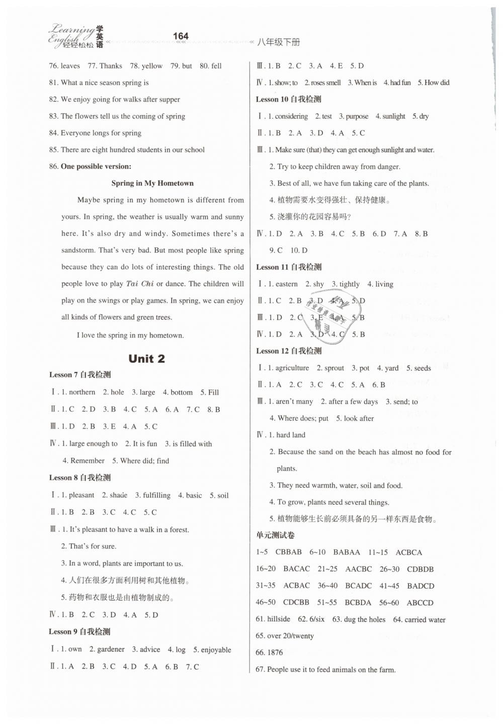 2019年轻轻松松学英语八年级下册冀教版 第2页