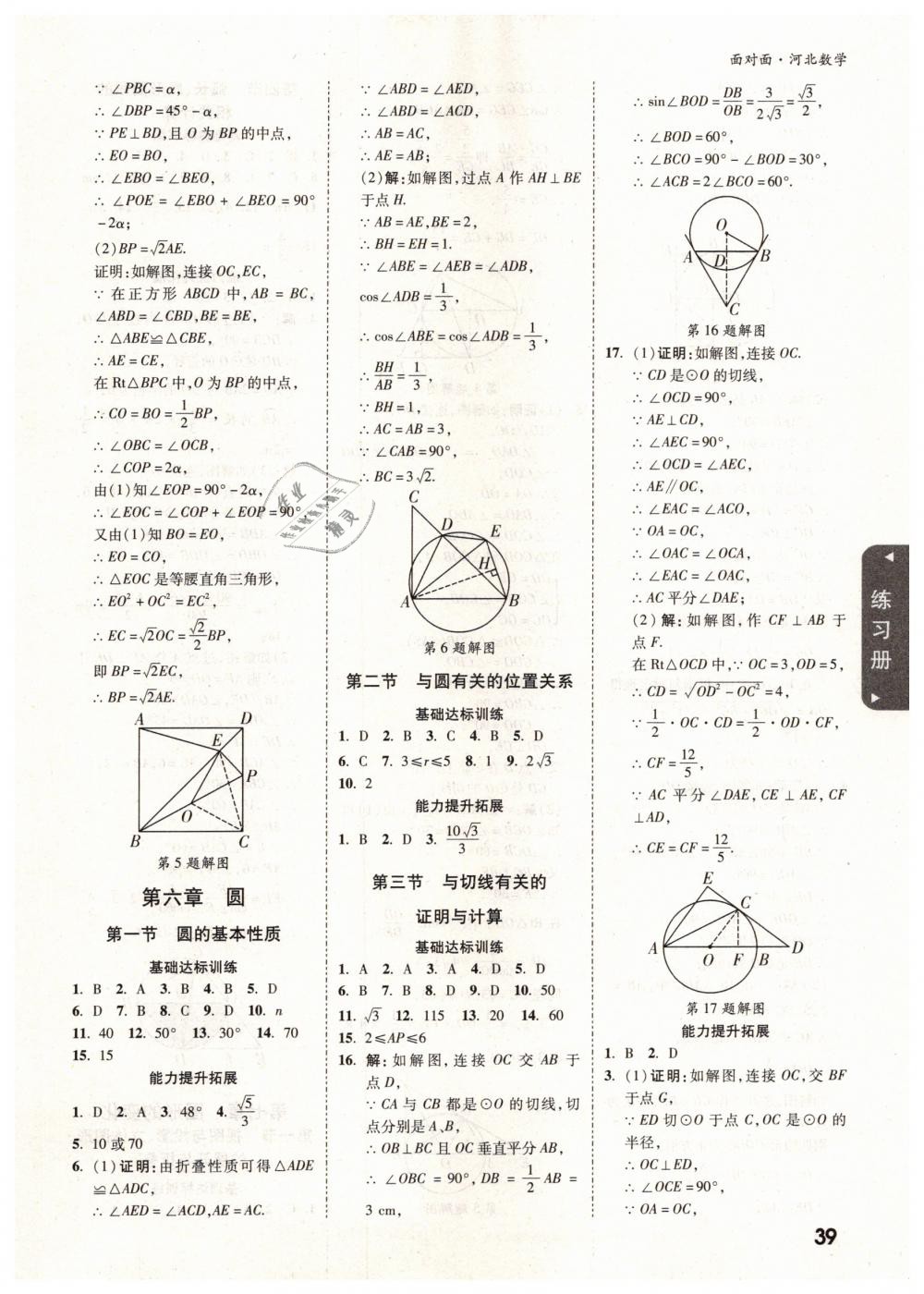 2019年河北中考面對面九年級數(shù)學(xué) 第39頁