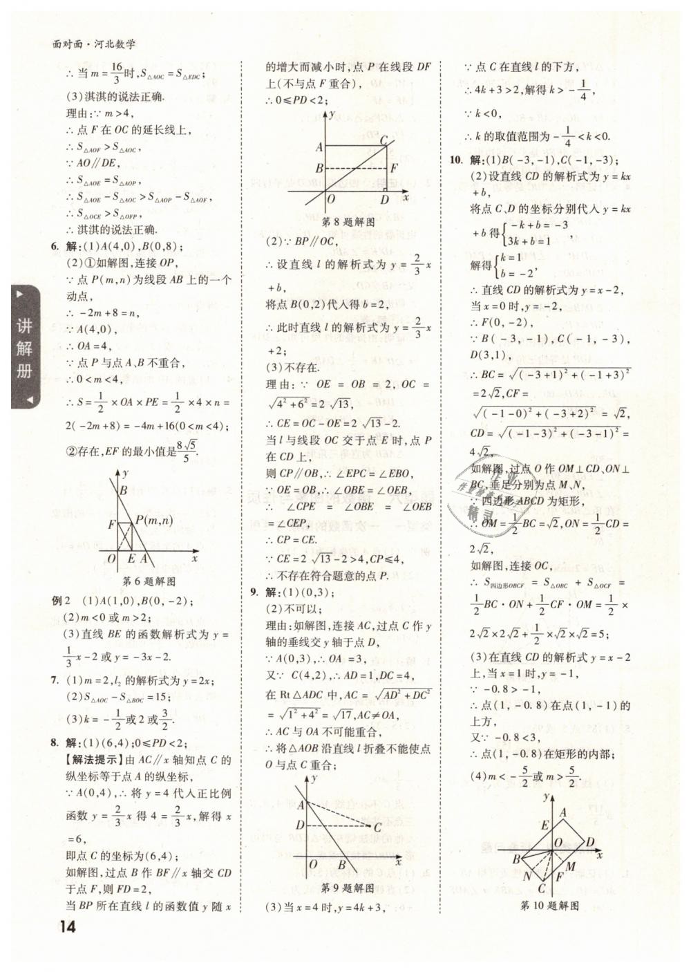 2019年河北中考面對(duì)面九年級(jí)數(shù)學(xué) 第14頁(yè)