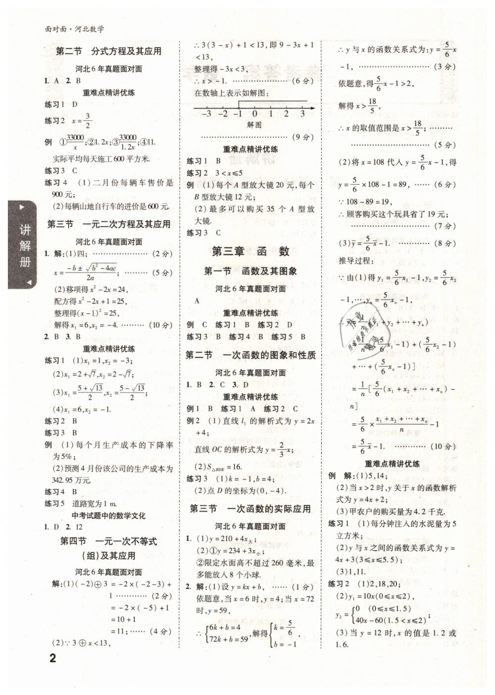 2019年河北中考面對(duì)面九年級(jí)數(shù)學(xué) 第2頁(yè)