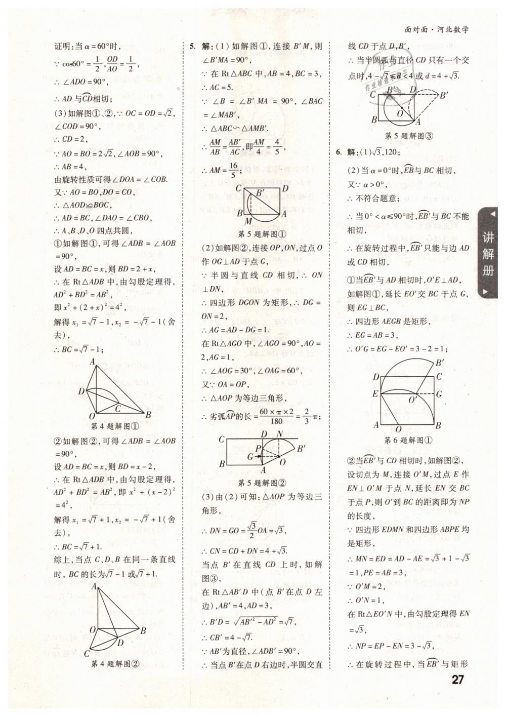 2019年河北中考面對面九年級數(shù)學 第27頁