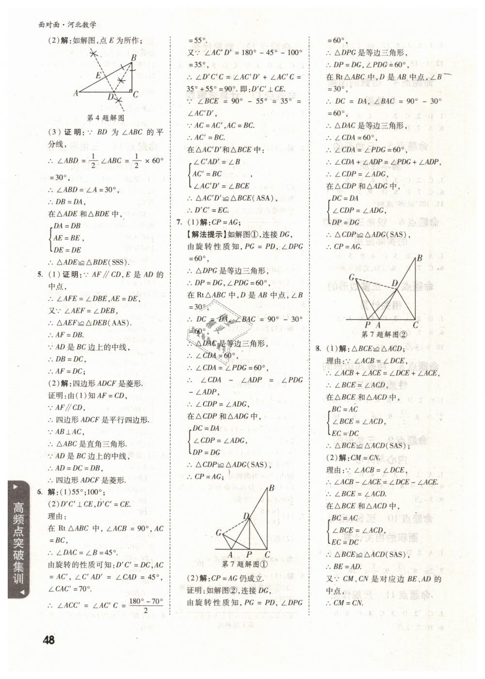 2019年河北中考面對(duì)面九年級(jí)數(shù)學(xué) 第48頁(yè)