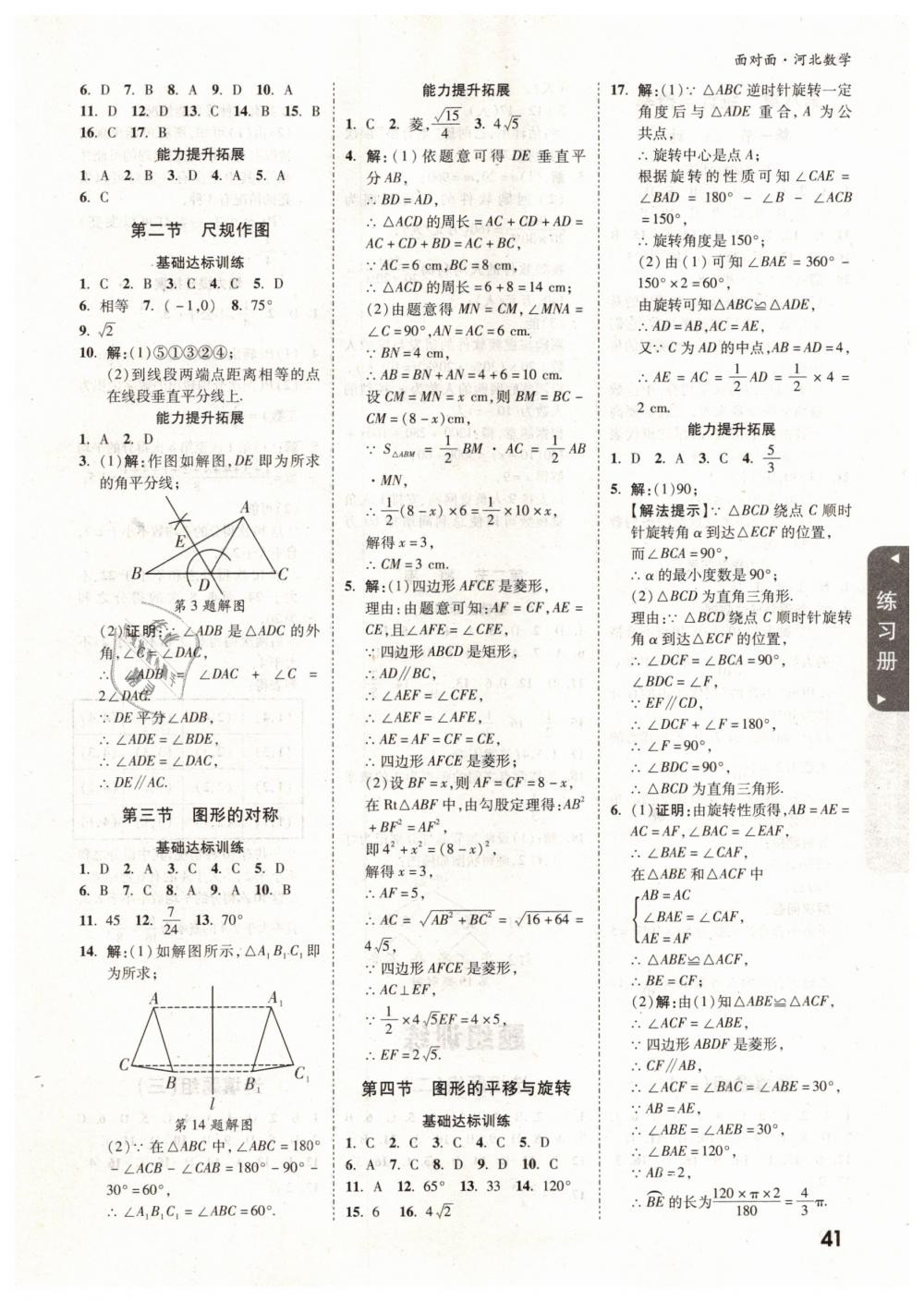 2019年河北中考面對(duì)面九年級(jí)數(shù)學(xué) 第41頁