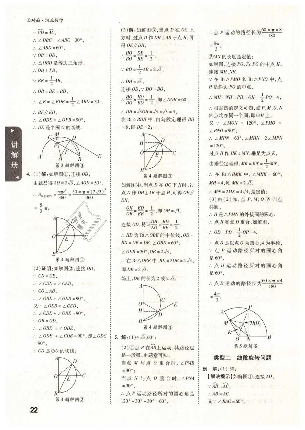 2019年河北中考面對面九年級數(shù)學(xué) 第22頁