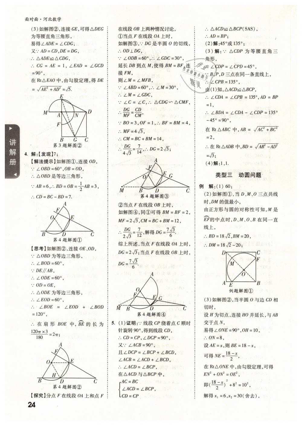 2019年河北中考面對面九年級數(shù)學 第24頁