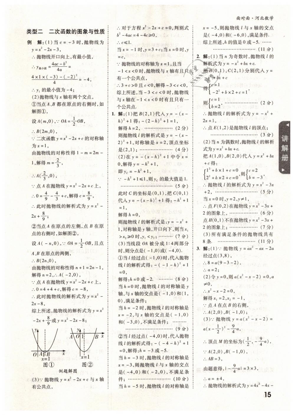 2019年河北中考面對面九年級數(shù)學(xué) 第15頁