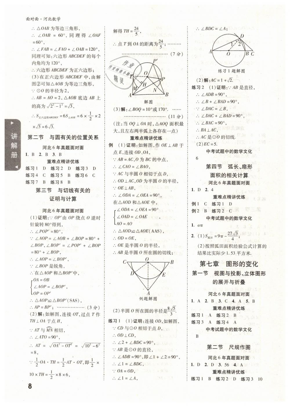 2019年河北中考面對(duì)面九年級(jí)數(shù)學(xué) 第8頁