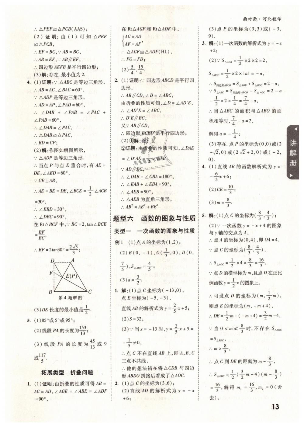 2019年河北中考面對(duì)面九年級(jí)數(shù)學(xué) 第13頁