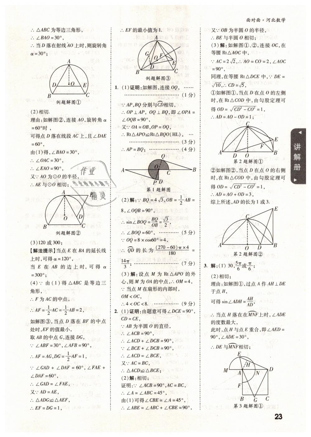 2019年河北中考面對面九年級數(shù)學(xué) 第23頁