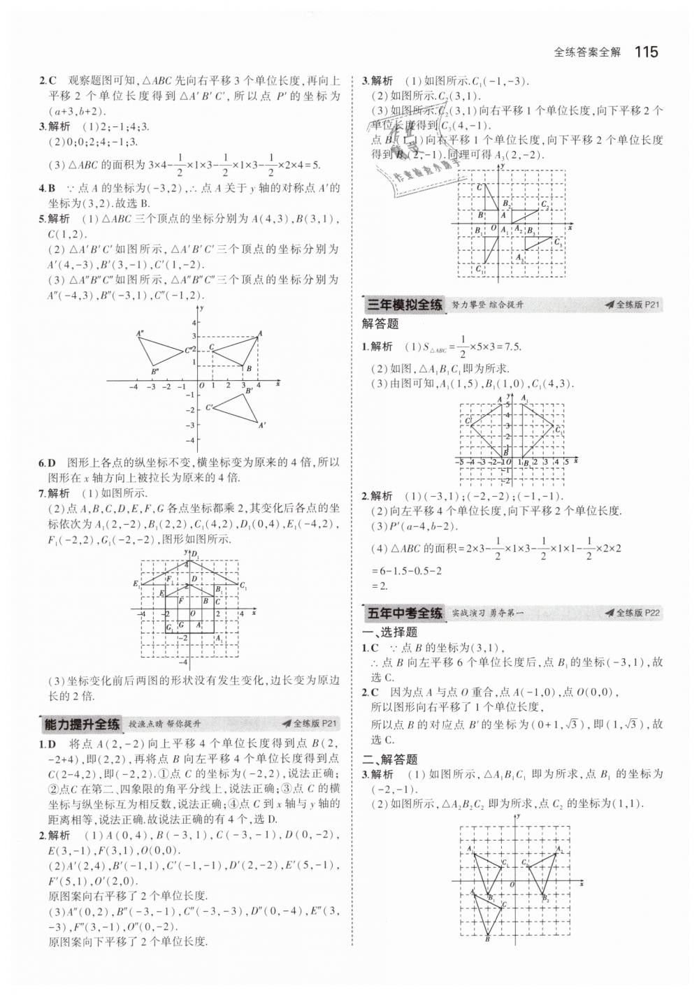 2019年5年中考3年模擬初中數(shù)學八年級下冊冀教版 第9頁