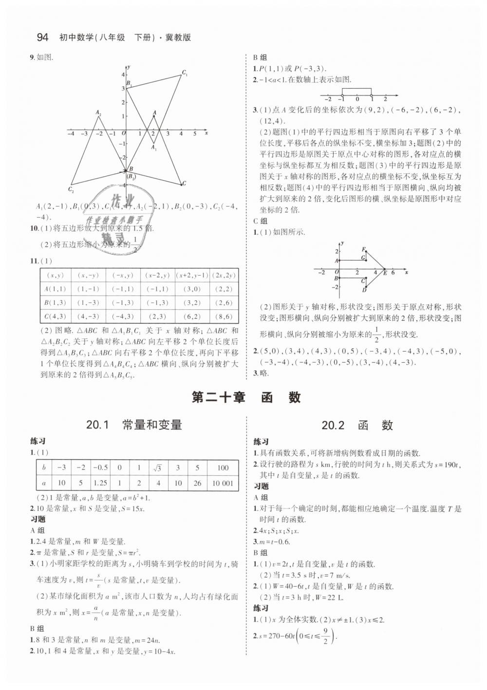 2019年5年中考3年模擬初中數(shù)學(xué)八年級(jí)下冊(cè)冀教版 第52頁