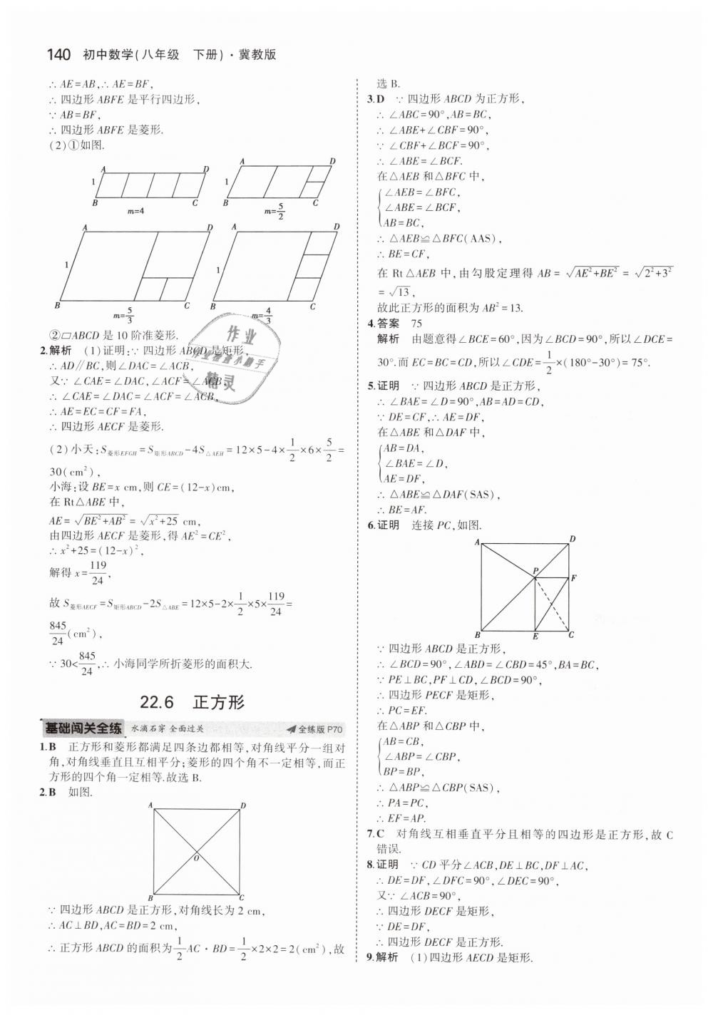 2019年5年中考3年模擬初中數(shù)學八年級下冊冀教版 第34頁