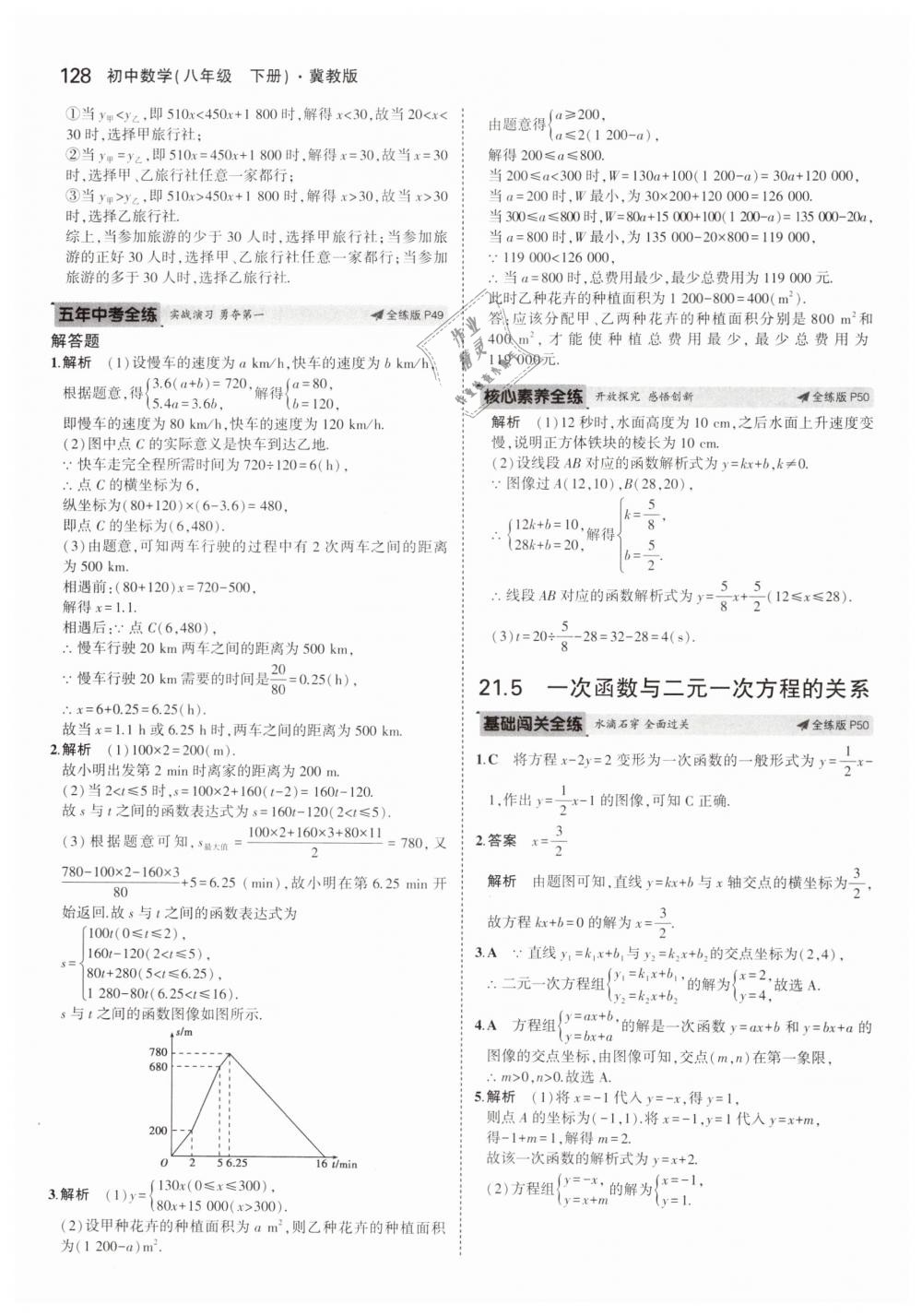 2019年5年中考3年模擬初中數(shù)學(xué)八年級(jí)下冊冀教版 第22頁