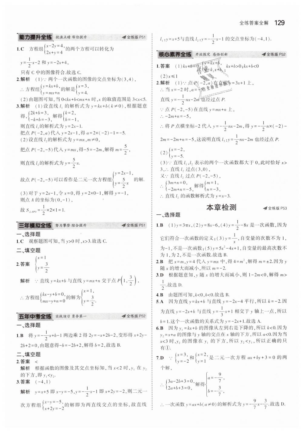 2019年5年中考3年模擬初中數(shù)學(xué)八年級(jí)下冊(cè)冀教版 第23頁(yè)