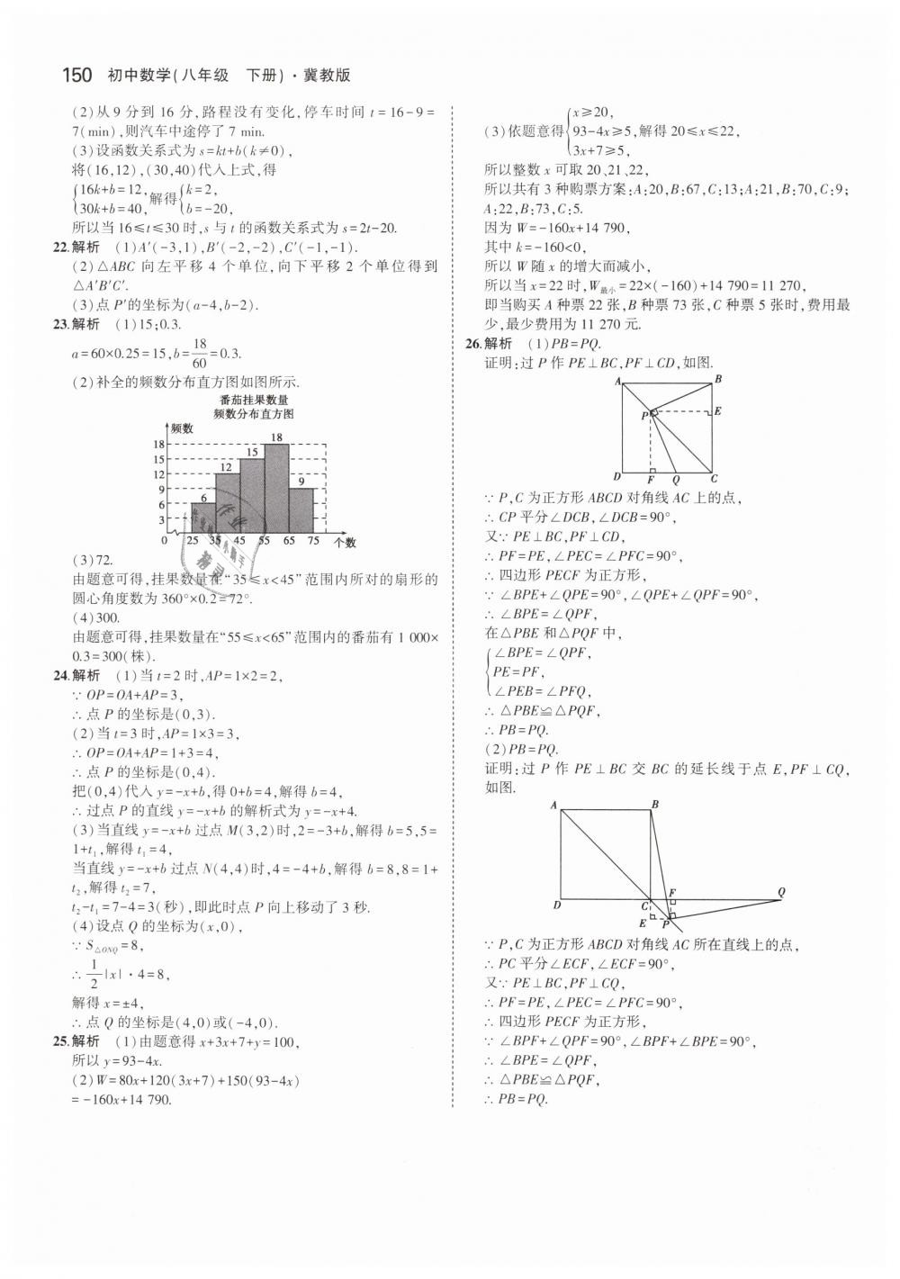 2019年5年中考3年模擬初中數(shù)學(xué)八年級下冊冀教版 第44頁