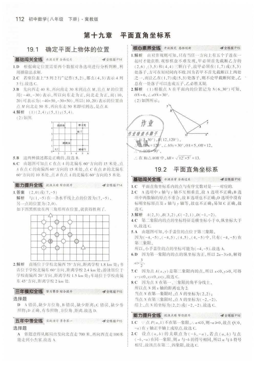 2019年5年中考3年模擬初中數(shù)學(xué)八年級下冊冀教版 第6頁