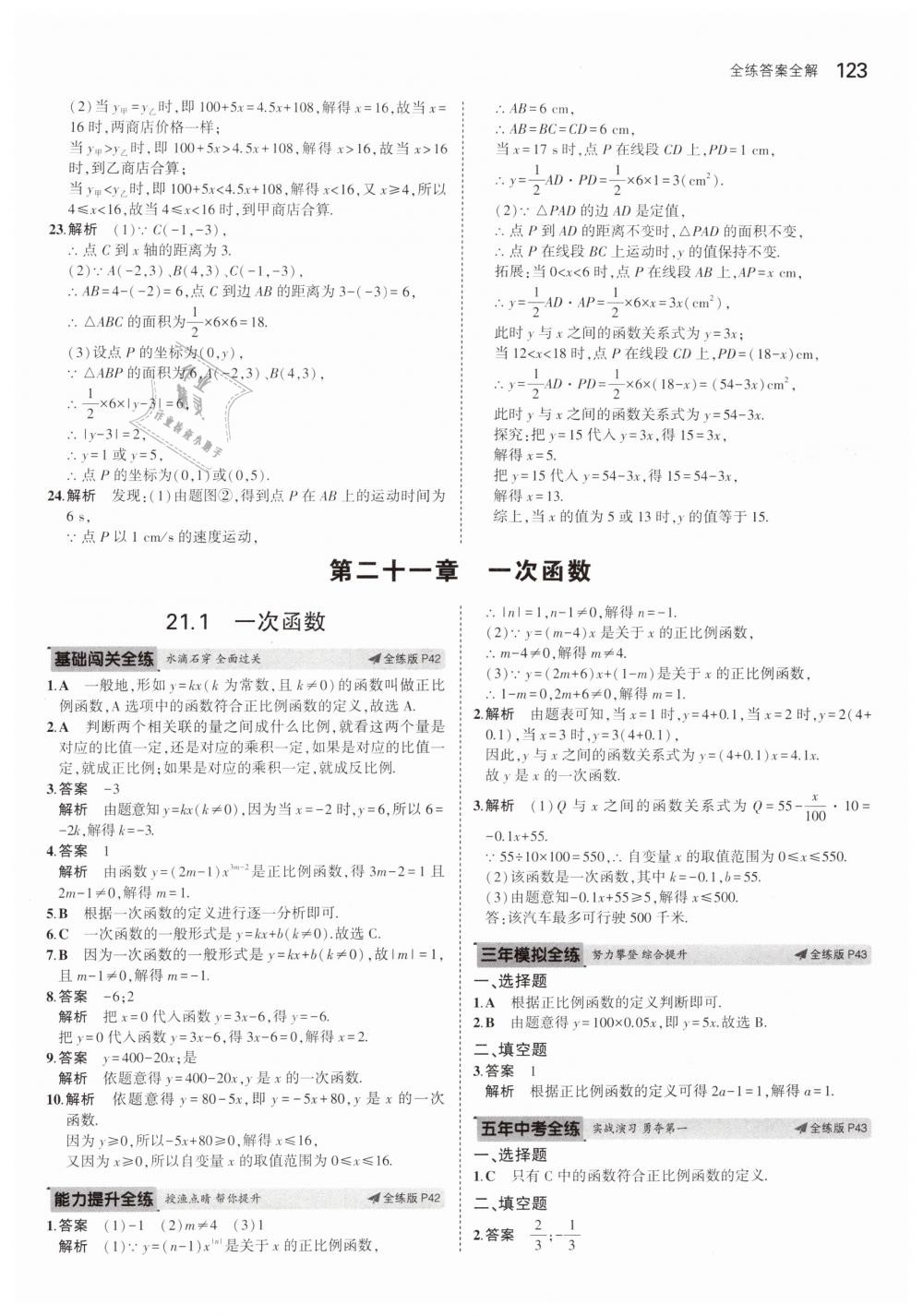 2019年5年中考3年模擬初中數(shù)學(xué)八年級(jí)下冊(cè)冀教版 第17頁(yè)