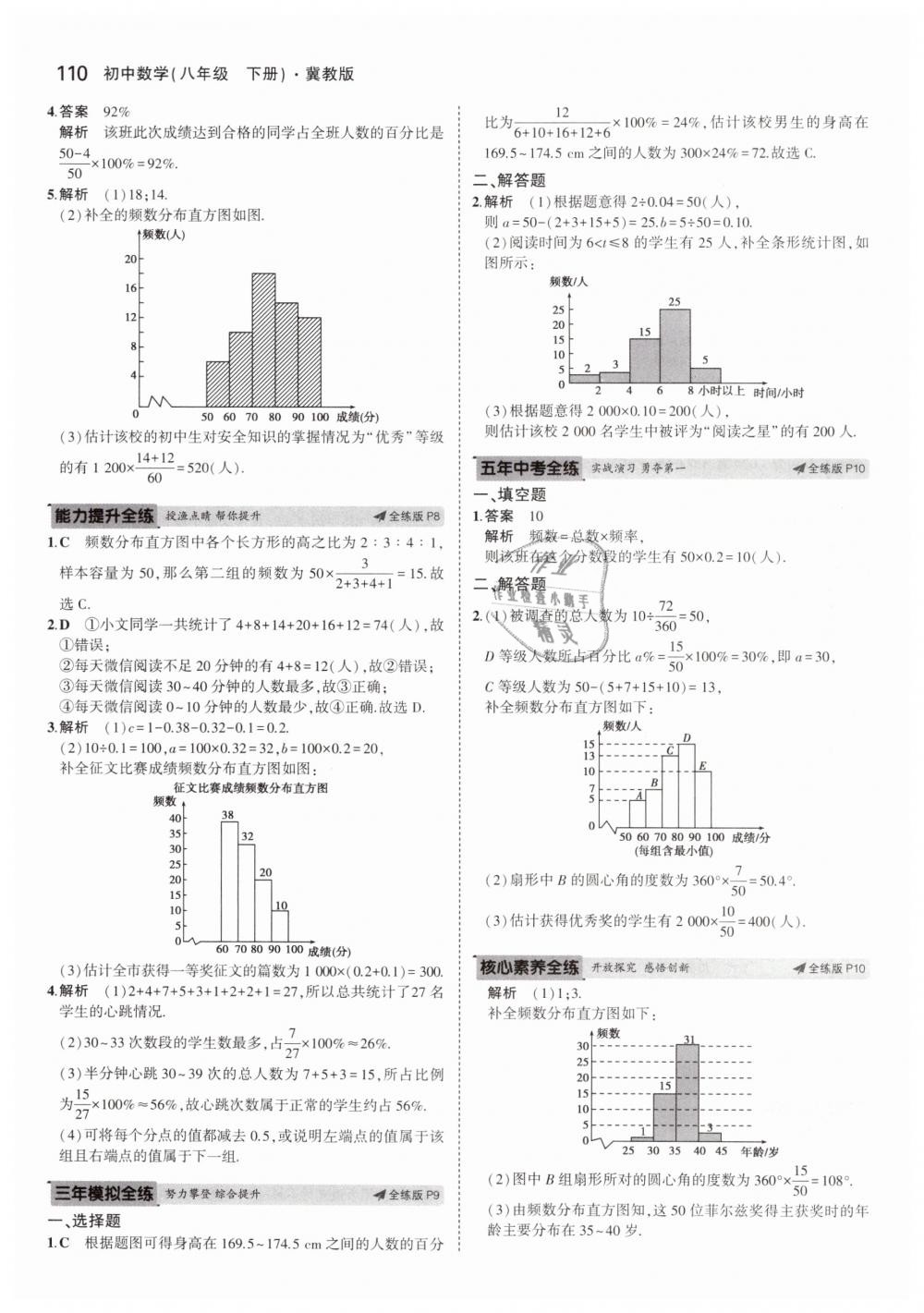 2019年5年中考3年模擬初中數(shù)學(xué)八年級(jí)下冊(cè)冀教版 第4頁(yè)