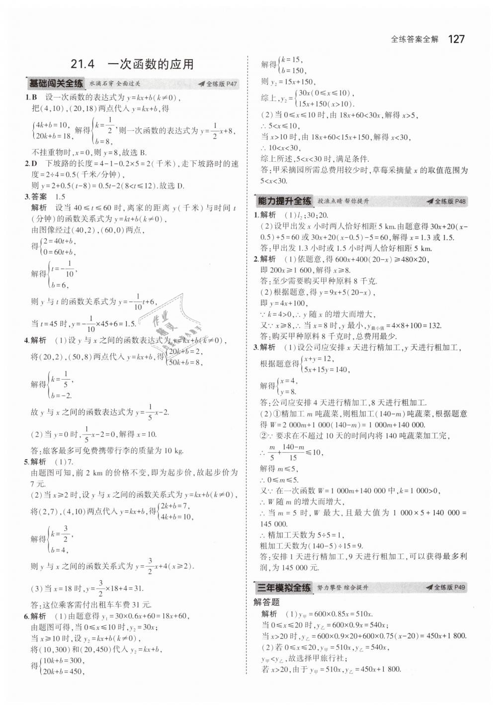 2019年5年中考3年模擬初中數(shù)學(xué)八年級(jí)下冊(cè)冀教版 第21頁(yè)