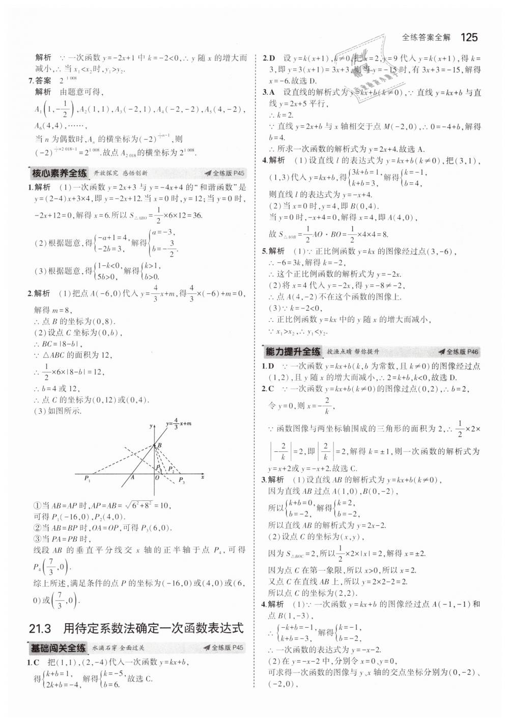 2019年5年中考3年模擬初中數(shù)學(xué)八年級下冊冀教版 第19頁