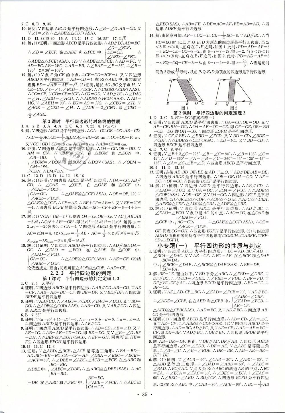 2019年名校課堂八年級(jí)數(shù)學(xué)下冊(cè)湘教版 第3頁(yè)