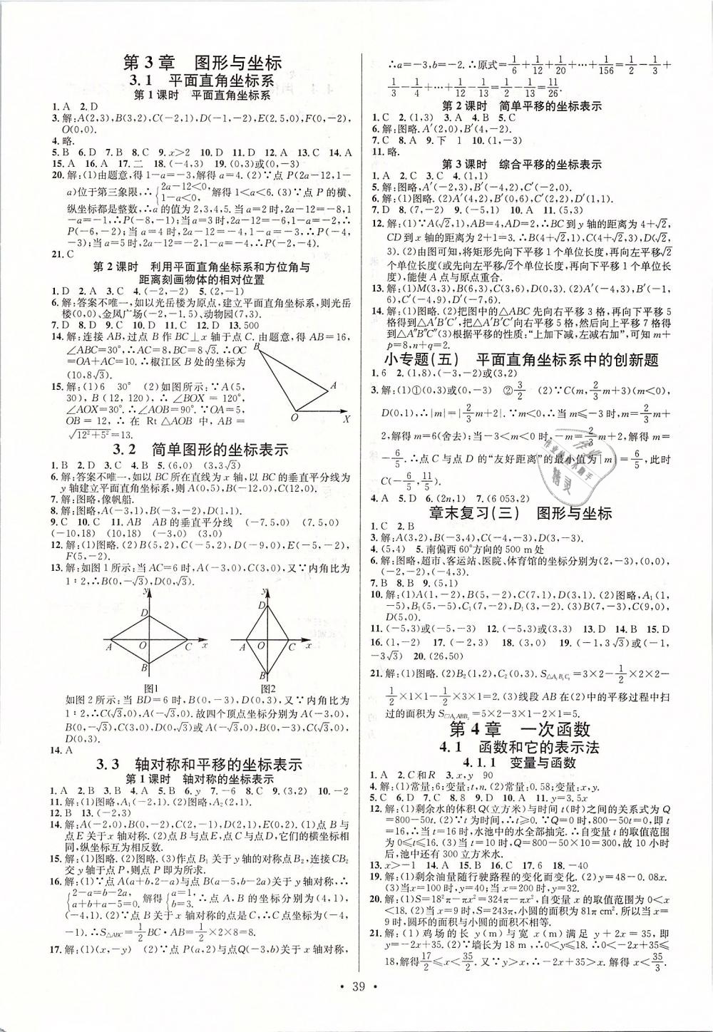 2019年名校課堂八年級(jí)數(shù)學(xué)下冊(cè)湘教版 第7頁(yè)